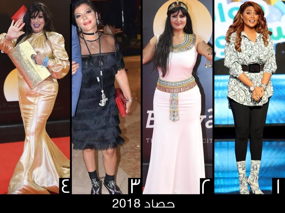 حصاد 2018: مَن هي النجمة العربيّة صاحبة أسوأ إطلالة لهذا العام؟