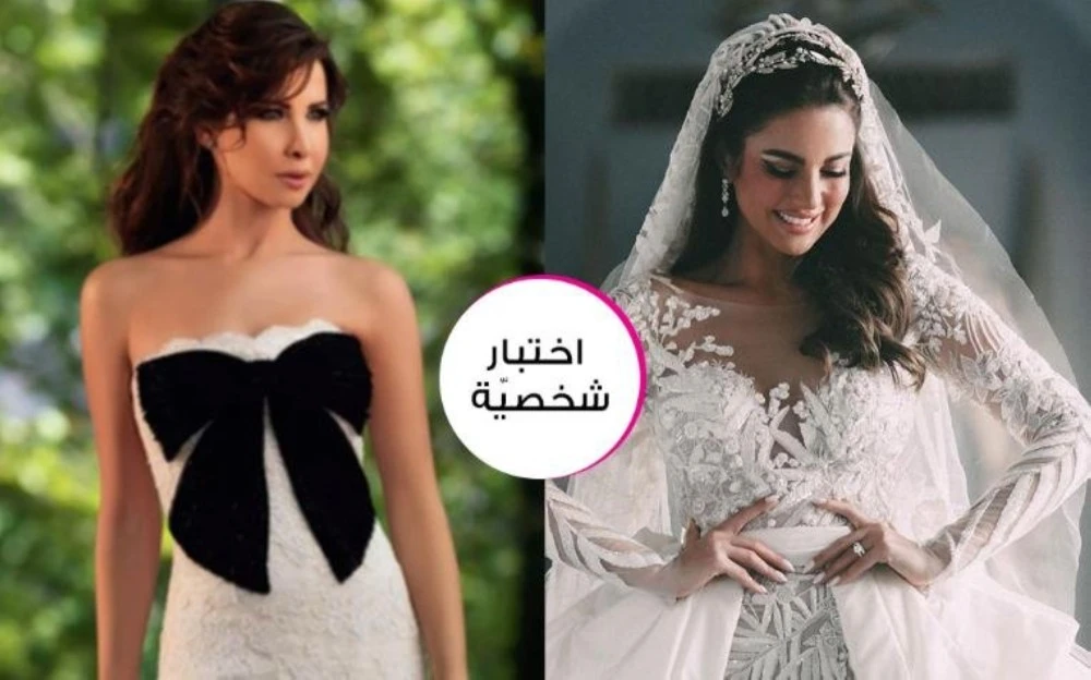 اختبار الشخصيّة: أيّ  لوك عروس من النجمات العربيات يعكس أسلوبكِ يوم زفافكِ؟