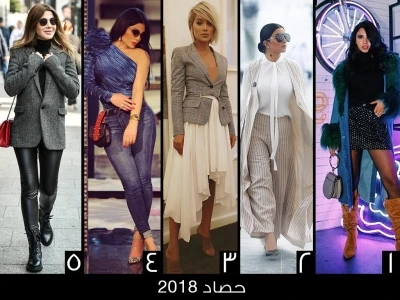 حصاد 2018: مَن هي النجمة العربيّة صاحبة أجمل إطلالة كاجوال لهذا العام؟