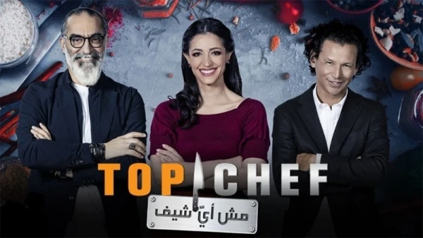 توب شيف أول برنامج تلفزيوني عربي يترشح لجائزة إيمي العالمية لعام 2022
