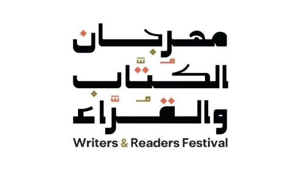 فعاليات مهرجان الكتاب والقراء في المنطقة الشرقية في السعودية