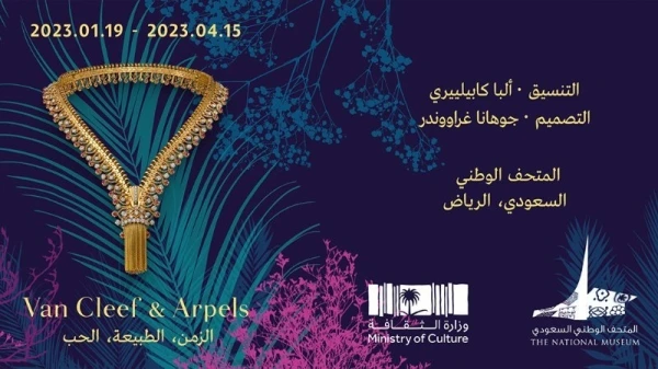 برنامج فبراير 2023 لمعرض فان كليف اند آربلز في الرياض