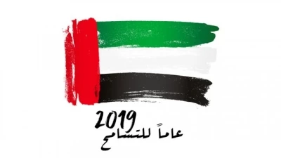 دولة الإمارات تعلن سنة 2019 "عام التسامح"