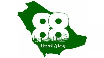احتفالات اليوم الوطني السعودي 88 والعروضات لهذه المناسبة