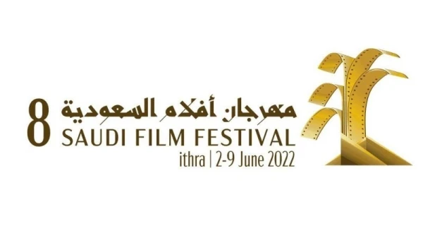 مهرجان أفلام السعودية 2022 على الأبواب... إليكِ موعد انطلاقه وكل التفاصيل حوله