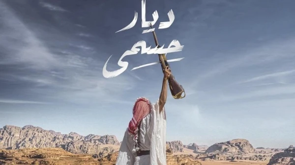 ديار حسمى، فيلم سعودي قصير يرشّح لجوائز مهرجان أيام قرطاج السينمائية