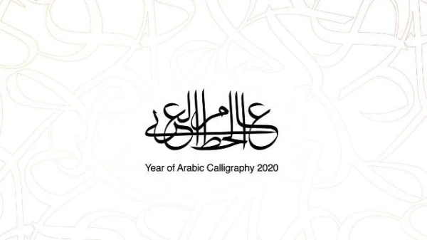 المملكة العربية السعودية تعلن تسمية سنة 2020 بعام الخط العربي