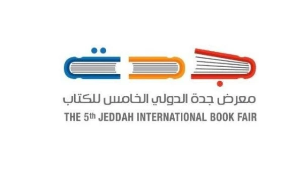 أبرز فعاليات معرض جدة الدولي للكتاب 2019