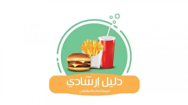 السعودية تحاسب المنشآت الغذائية المخالفة لقرار وضع السعرات الحرارية ضمن قائمة المأكولات!