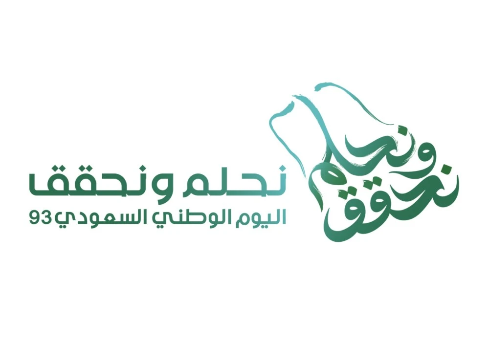 الهوية الجديدة لليوم الوطني السعودي 93 شعار اليوم الوطني السعودي 93
