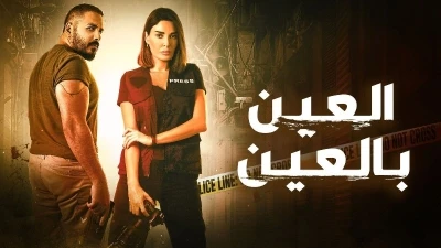أفضل مسلسلات لبنانية يمكنكِ متابعتها على منصات المشاهدة