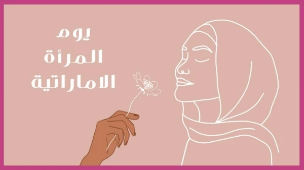 في يوم المرأة الإماراتية، مقابلات مع 3 نساء رسمنَ طريقهنّ بطموحٍ وإصرار والكثير من الأمل