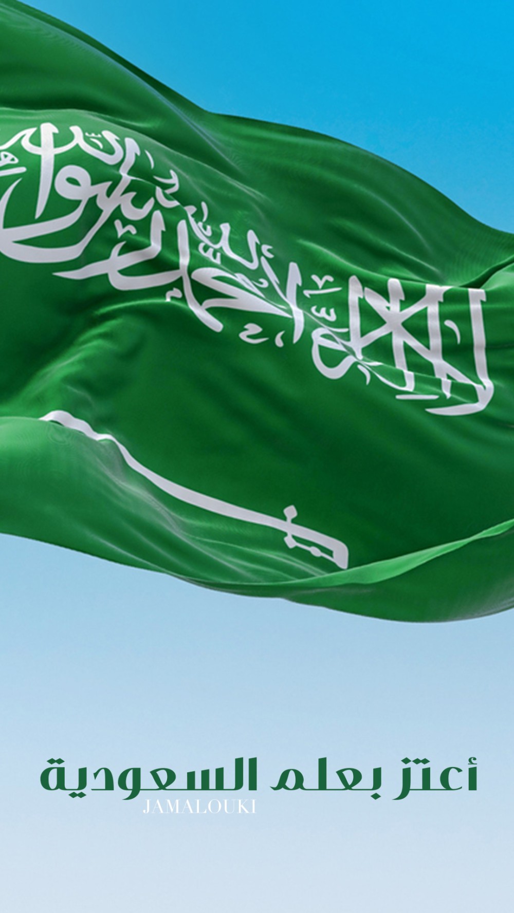 خلفيات اليوم الوطني السعودي