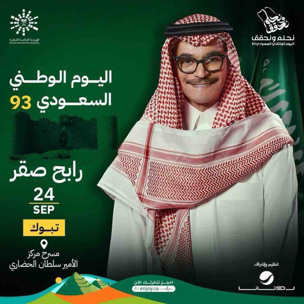 حفلات اليوم الوطني السعودي 93 2023