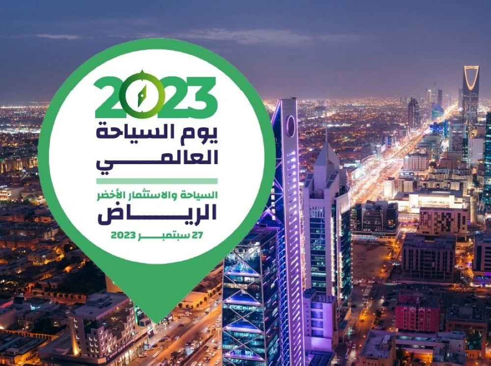 تجمع قادة السياحة اليوم العالمي للسياحة السعودية 2023