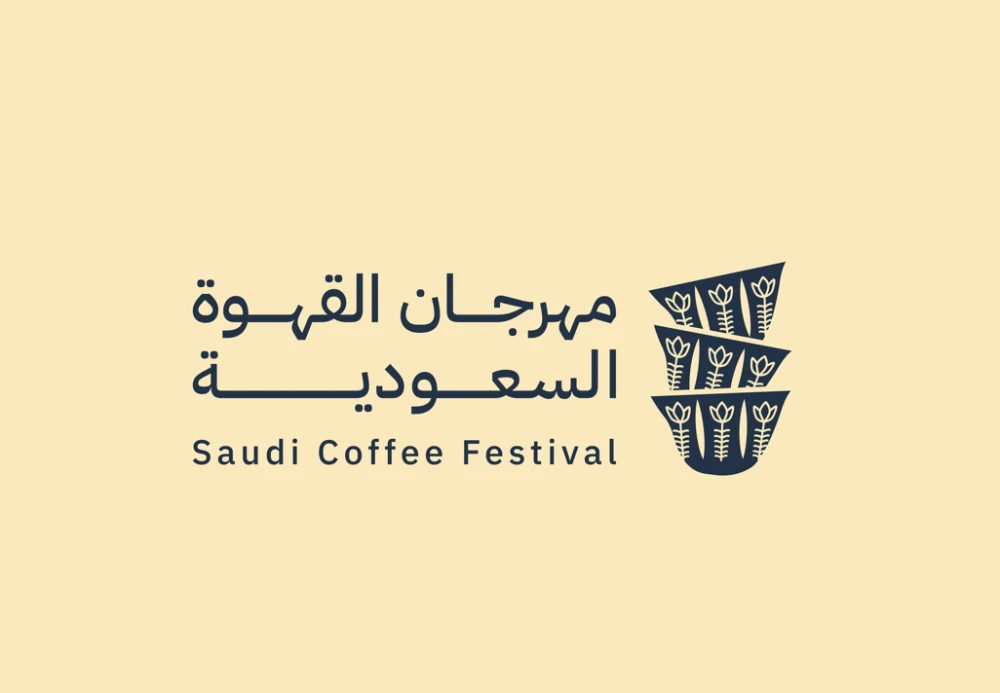 مهرجان القهوة السعودية 2023