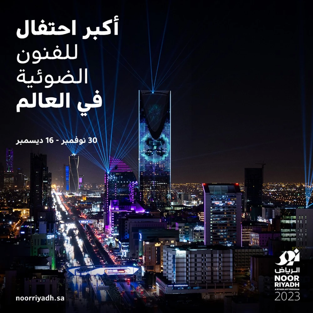 نور الرياض 2023 السعودية الرياض 