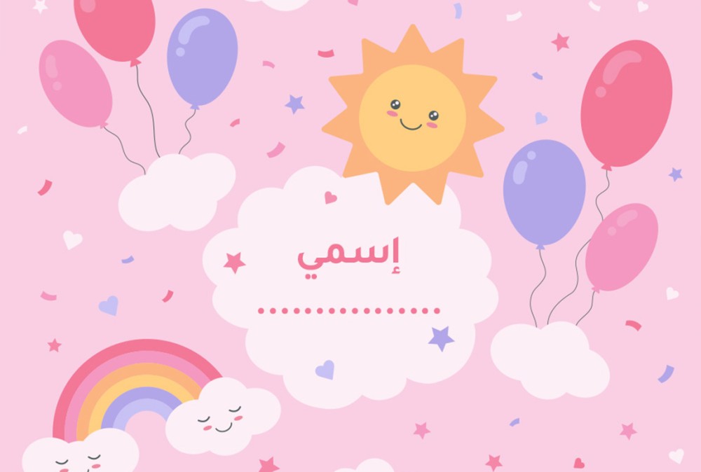 لائحة اسماء بنات عربية فخمة وقديمة (المفضّل لدينا أحلام) - جمالك