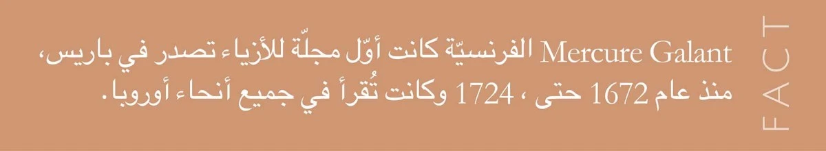 باريس ليست عاصمة الموضة فحسب! هذا ما يجعلها باسبور النجاح