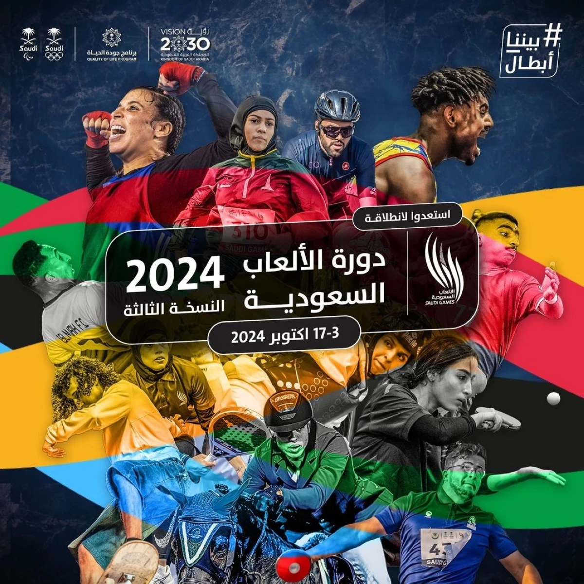  دورة الألعاب السعودية 2024 The saudi games