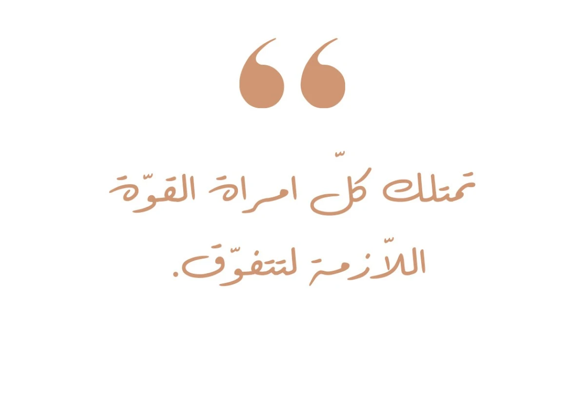 مقابلة مع مصمّمة المجوهرات دينا الجسر: "كل امرأة تمتلك القوّة اللازمة لتتفوّق"