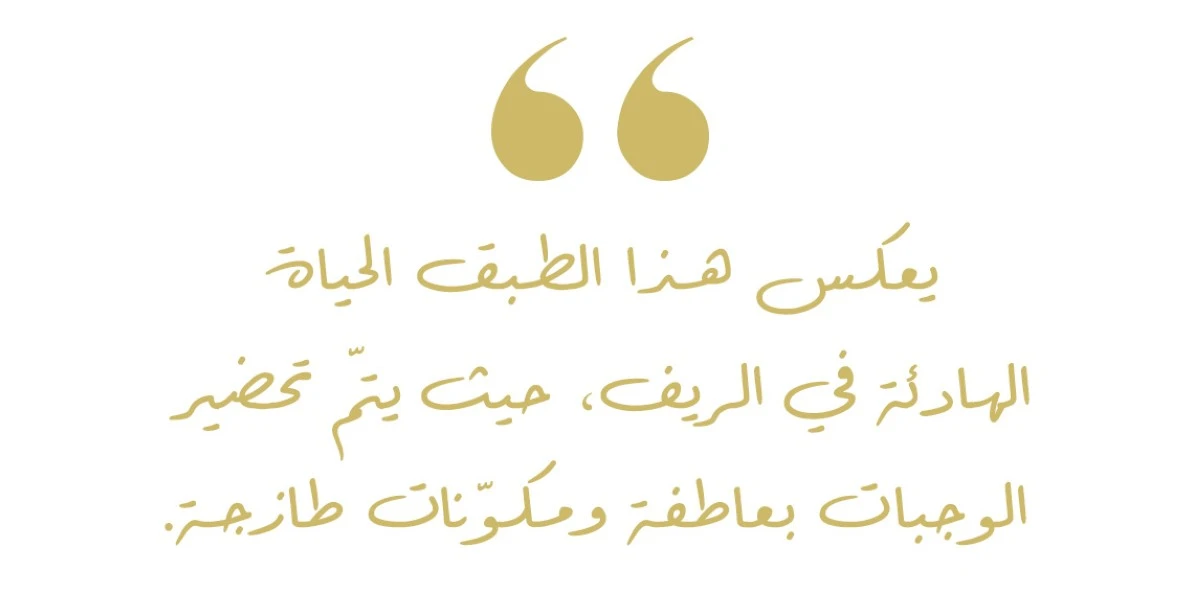 دانا الحلاني تترجم نكهة الريف اللبناني  في وصفتها الخاصّة لجمالكِ