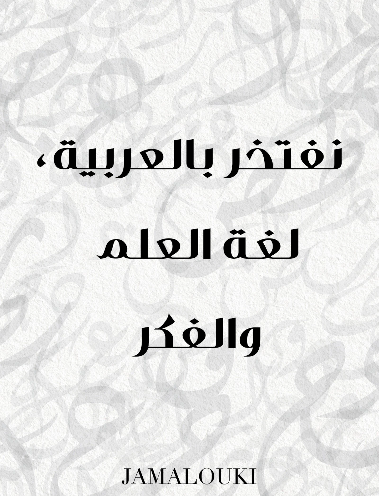 عبارات عن اليوم العالمي للغة العربية