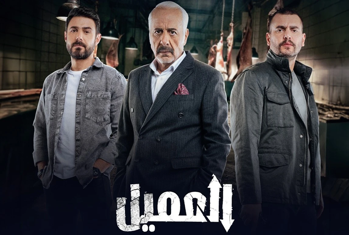 ما قصة مسلسل العميل؟ هنا تجدين كلّ المعلومات عنه