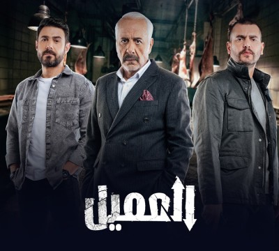 ما قصة مسلسل العميل؟ هنا تجدين كلّ المعلومات عنه