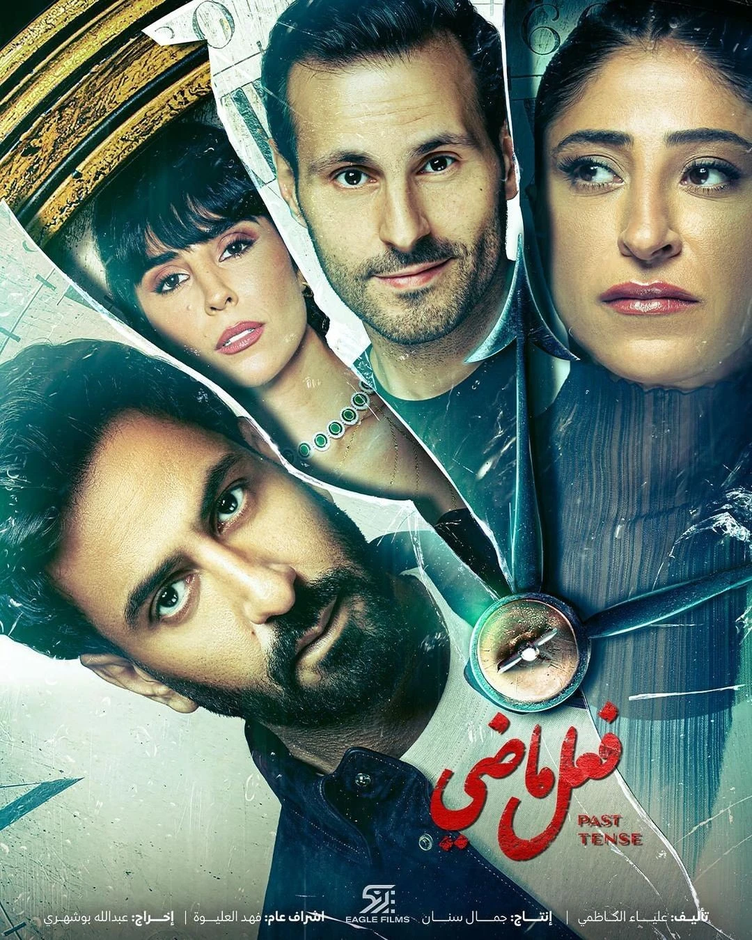 مسلسل فعل ماضي