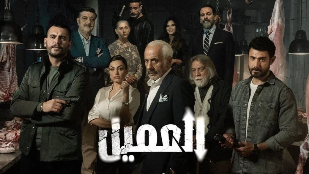 من هم أبطال مسلسل العميل؟ إليكِ أبرز المعلومات عنهم