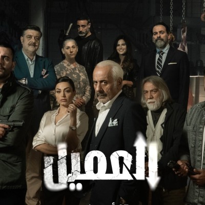 ابطال مسلسل العميل نهاية مسلسل العميل