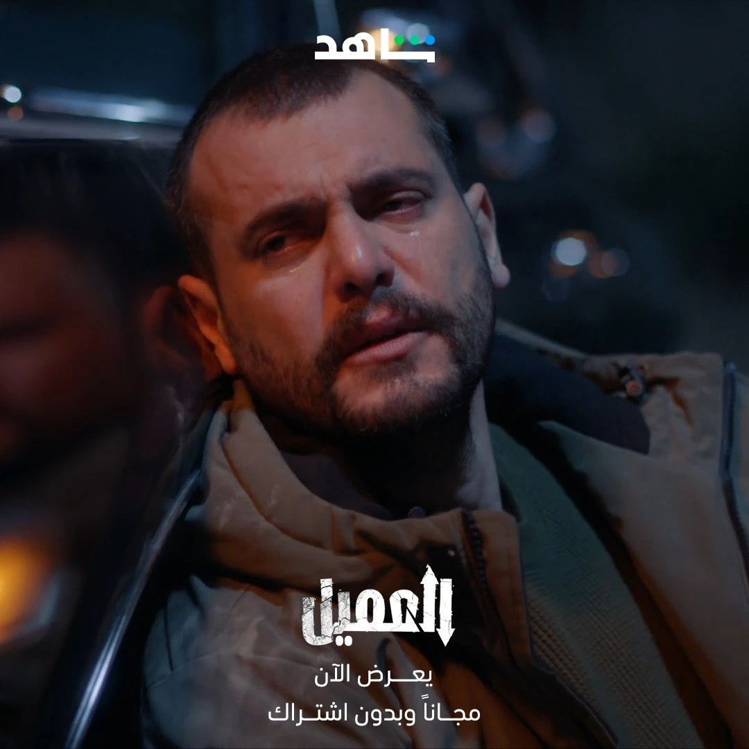 ابطال مسلسل العميل نهاية مسلسل العميل