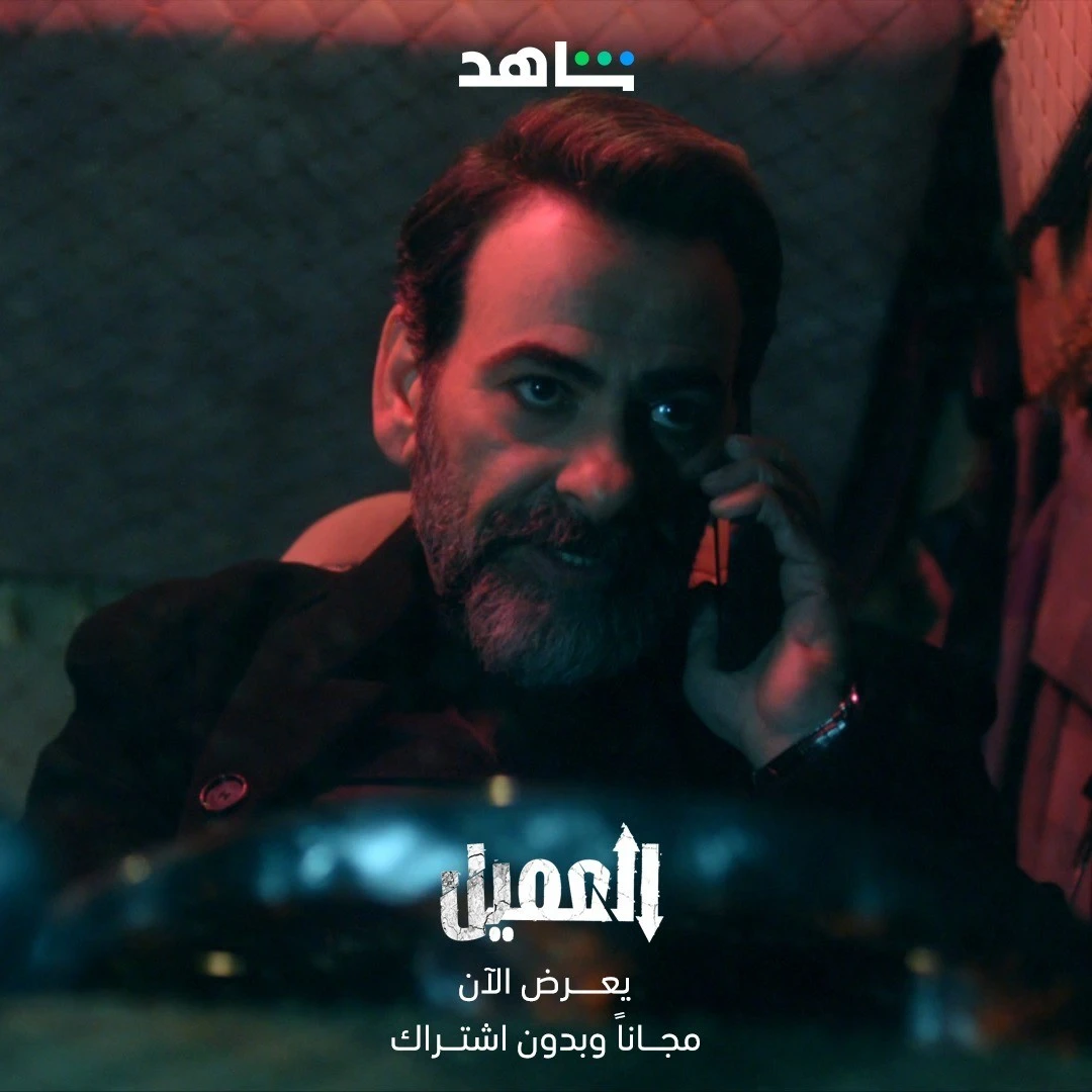 ابطال مسلسل العميل نهاية مسلسل العميل