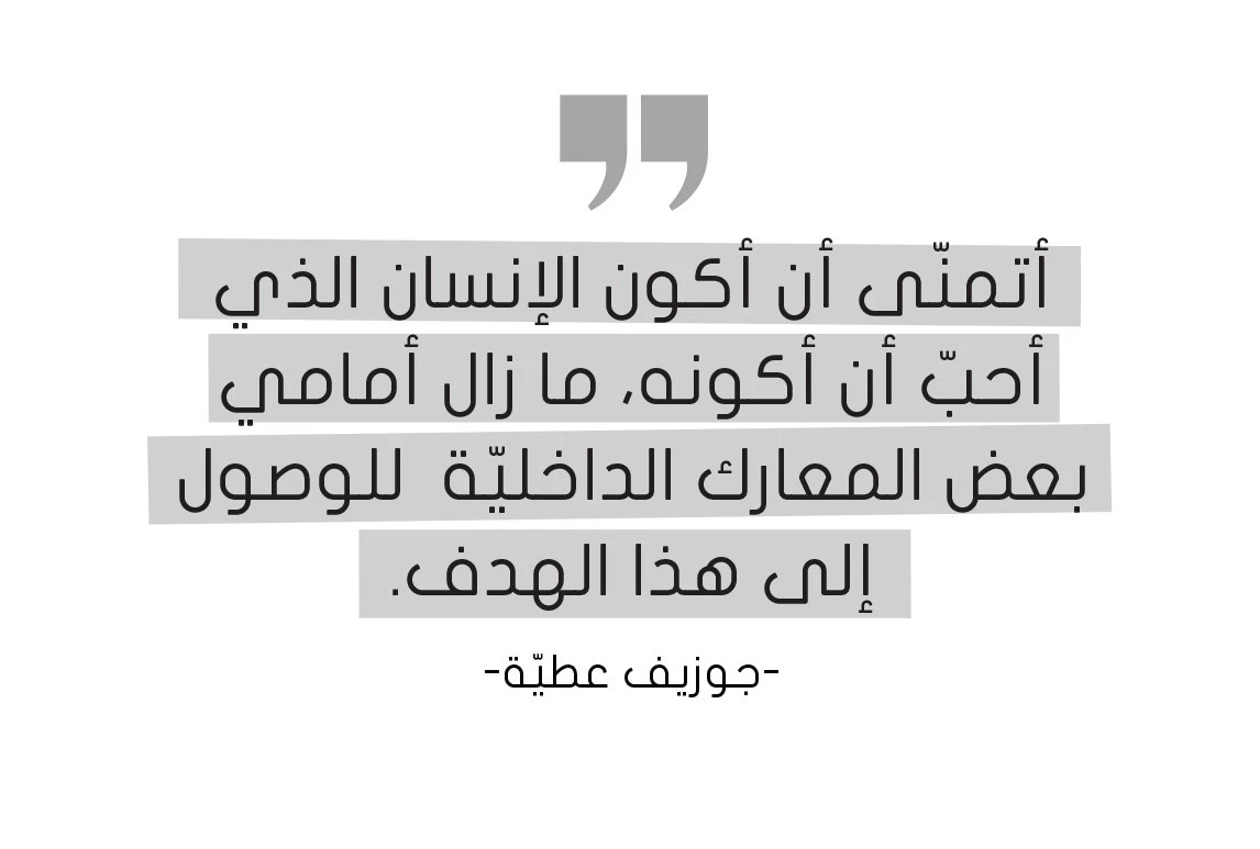 جلسة حوار بين ماريلين نعمان وجوزيف عطيّة، نجميّ غلاف جمالكِ لسبتمبر 2024