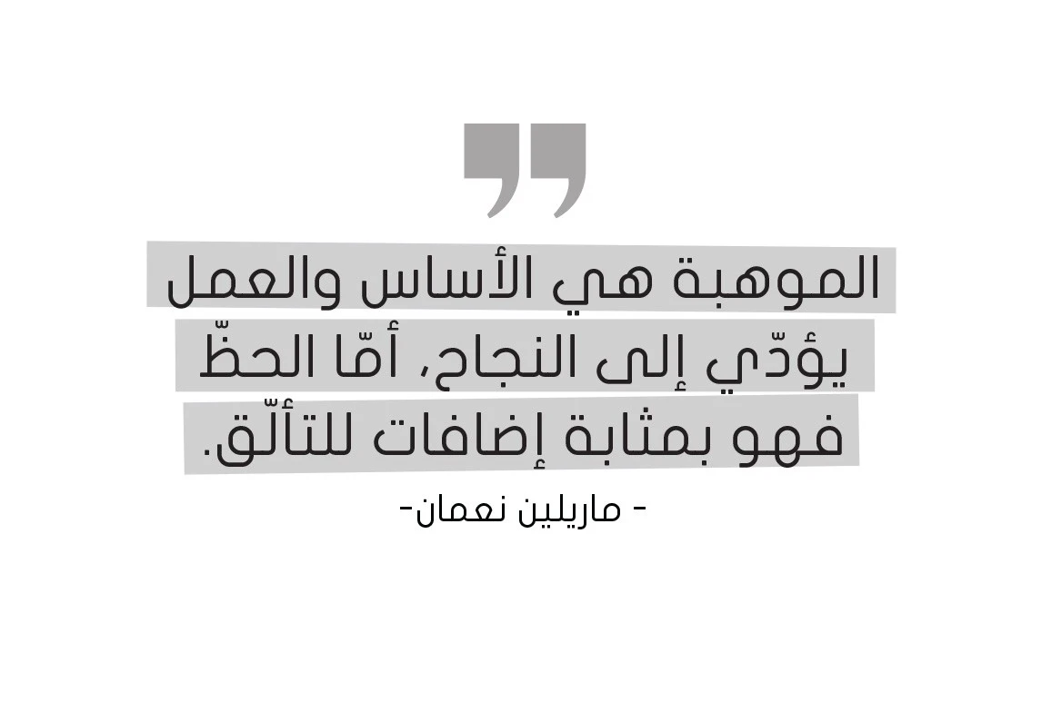 جلسة حوار بين ماريلين نعمان وجوزيف عطيّة، نجميّ غلاف جمالكِ لسبتمبر 2024