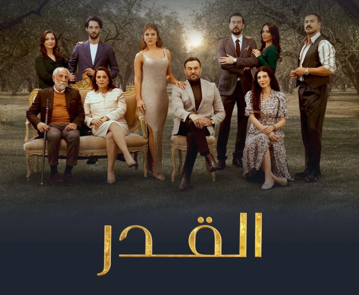 قصة مسلسل القدر