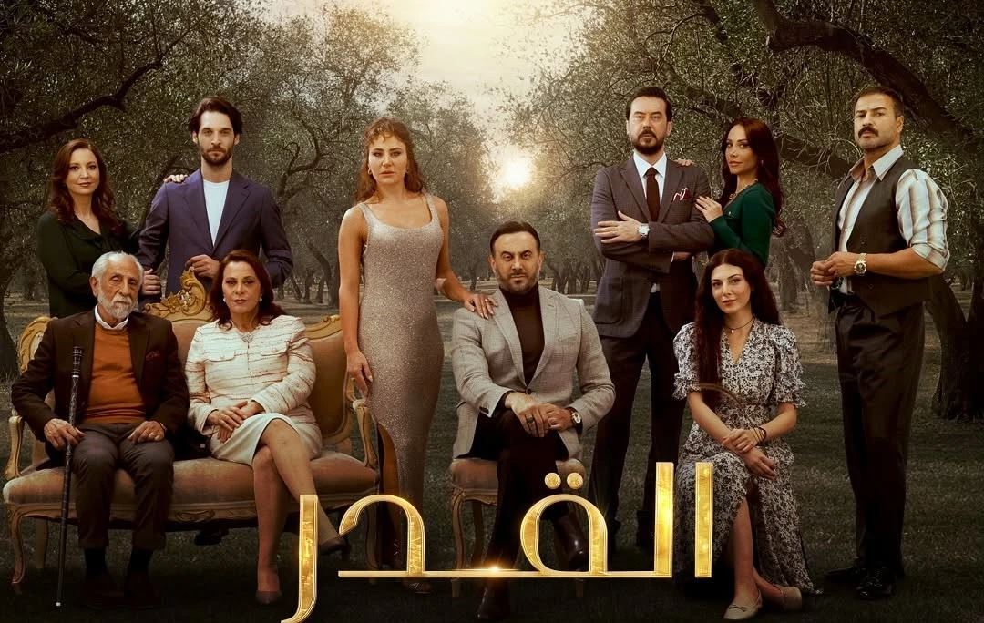 مَن هم أبطال مسلسل القدر