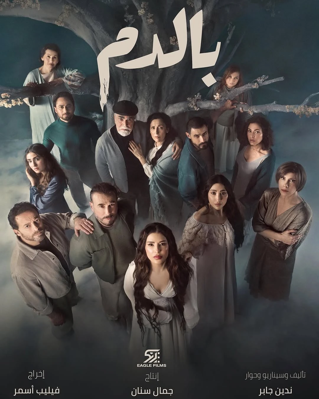 مسلسل بالدم في رمضان 2025