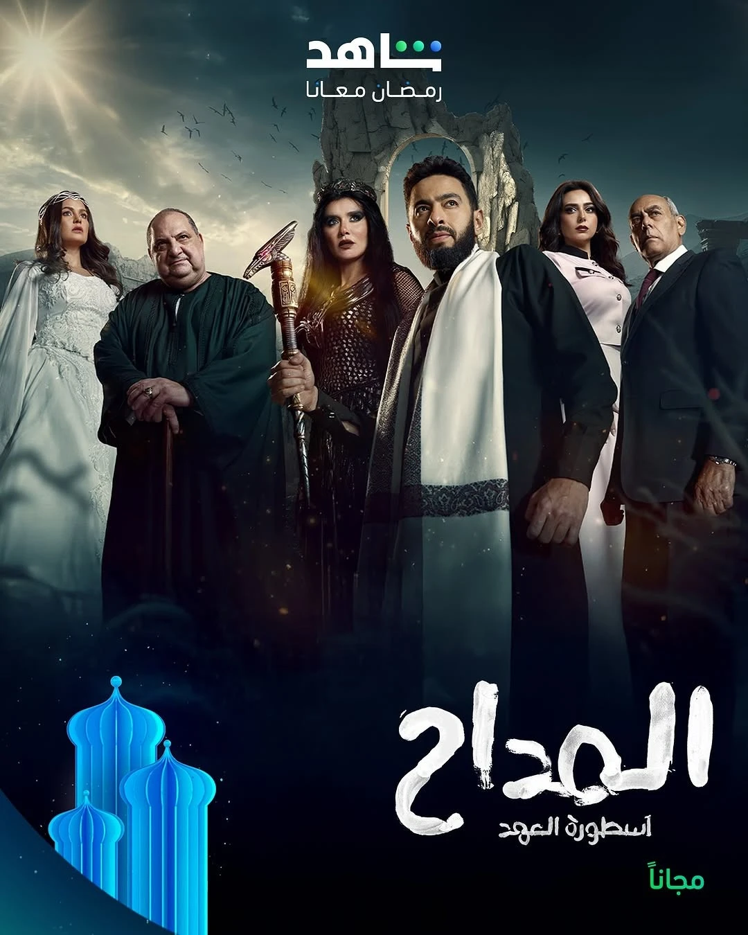 مسلسل المداح في رمضان 2025