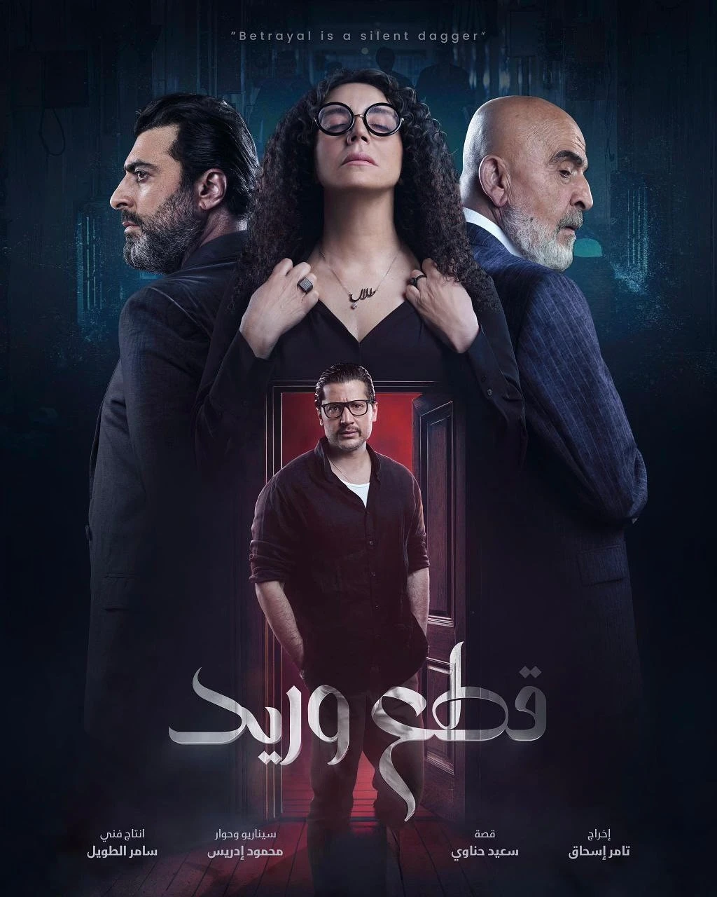 مسلسل قطع وريد في رمضان 2025