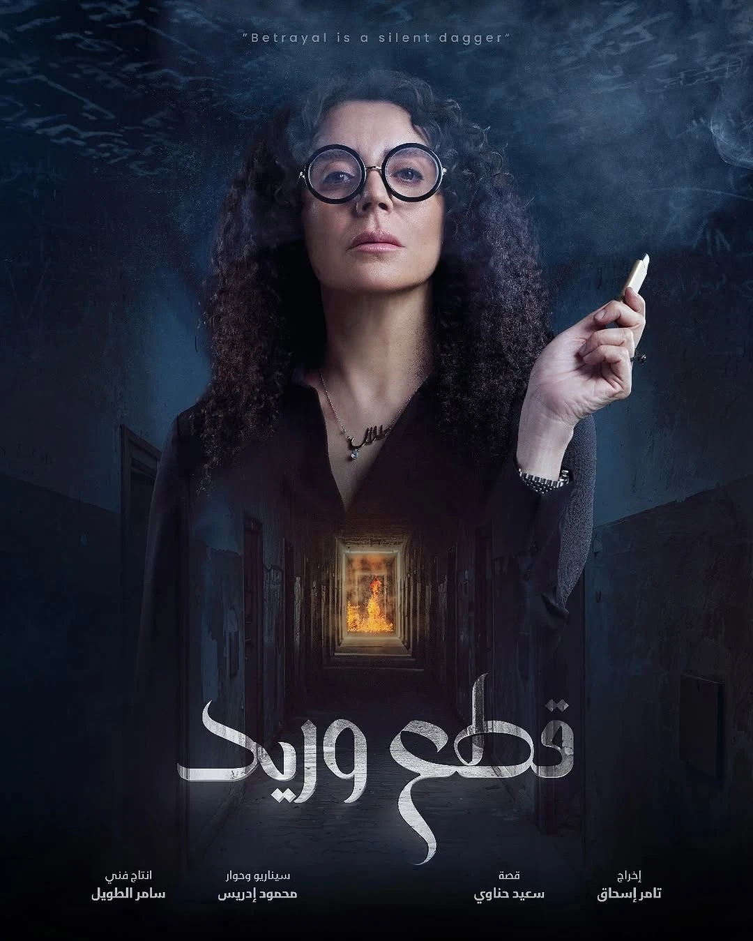 مسلسل قطع وريد في رمضان 2025