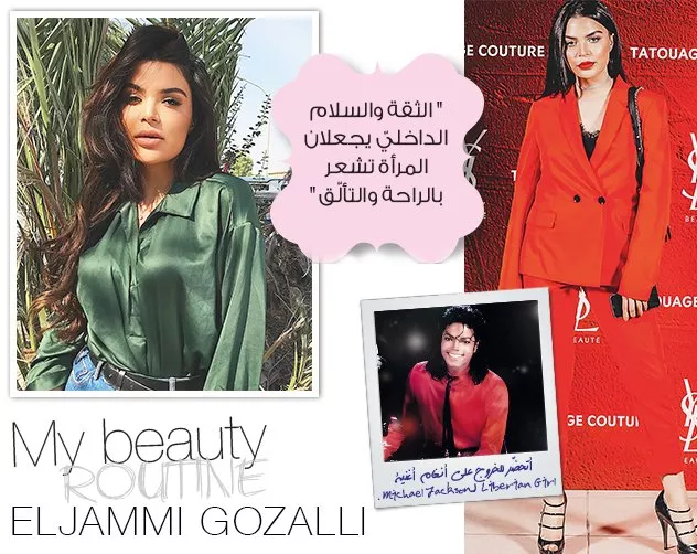 مقابلة خاصّة مع مدوّنة الجمال الجامي غوزالي: الثقة تجعل المرأة تشعر بالتألّق والراحة