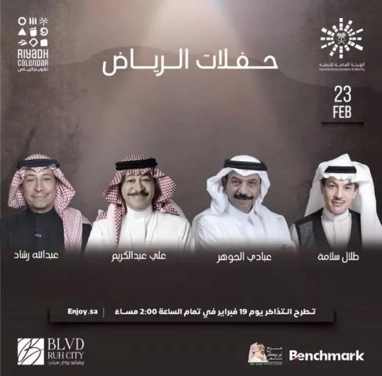 أبرز حفلات وفعاليات يوم التأسيس السعودي 2023