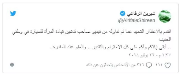 شيرين الرفاعي تعتذر عن ظهورها المثير للجدل أثناء قيادتها للسيارة في السعودية