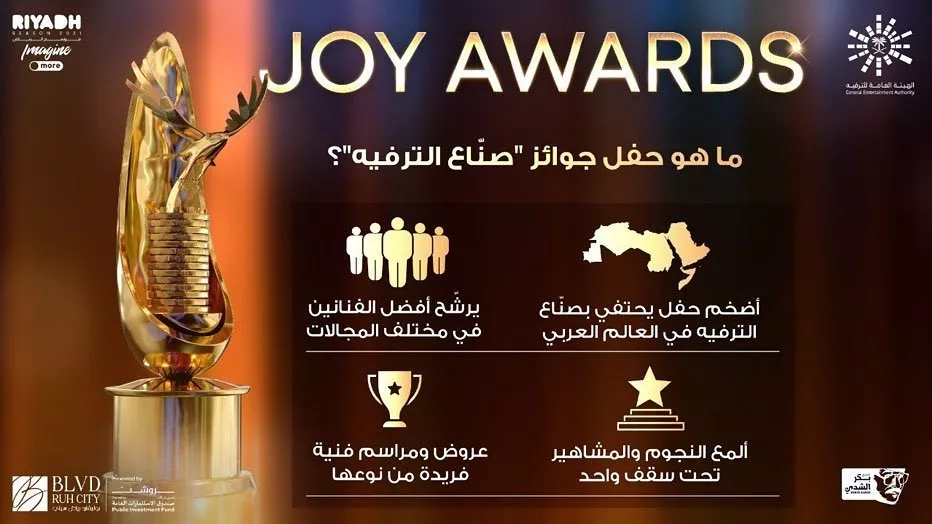 كل ما عليكِ معرفته عن حفل صناع الترفيه Joy Awards 2022 في موسم الرياض