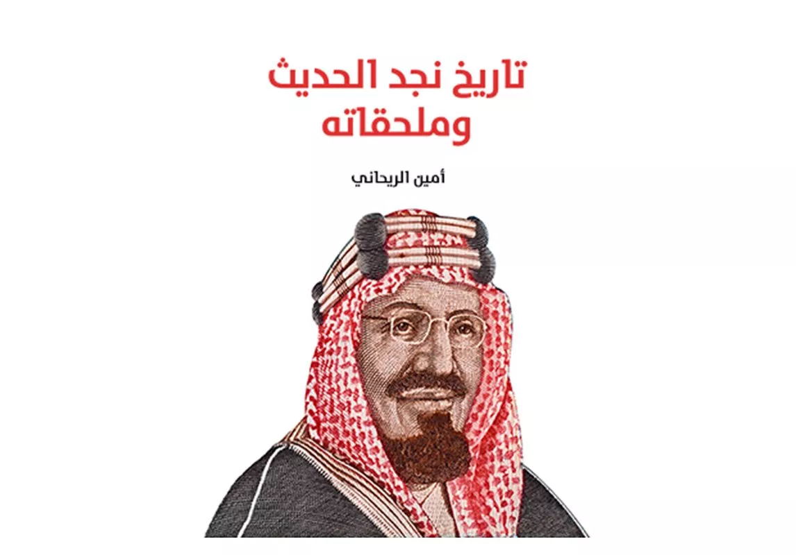 افضل الكتب للقراءة عن تاريخ السعودية... اكتشفي جوانب المملكة العريقة