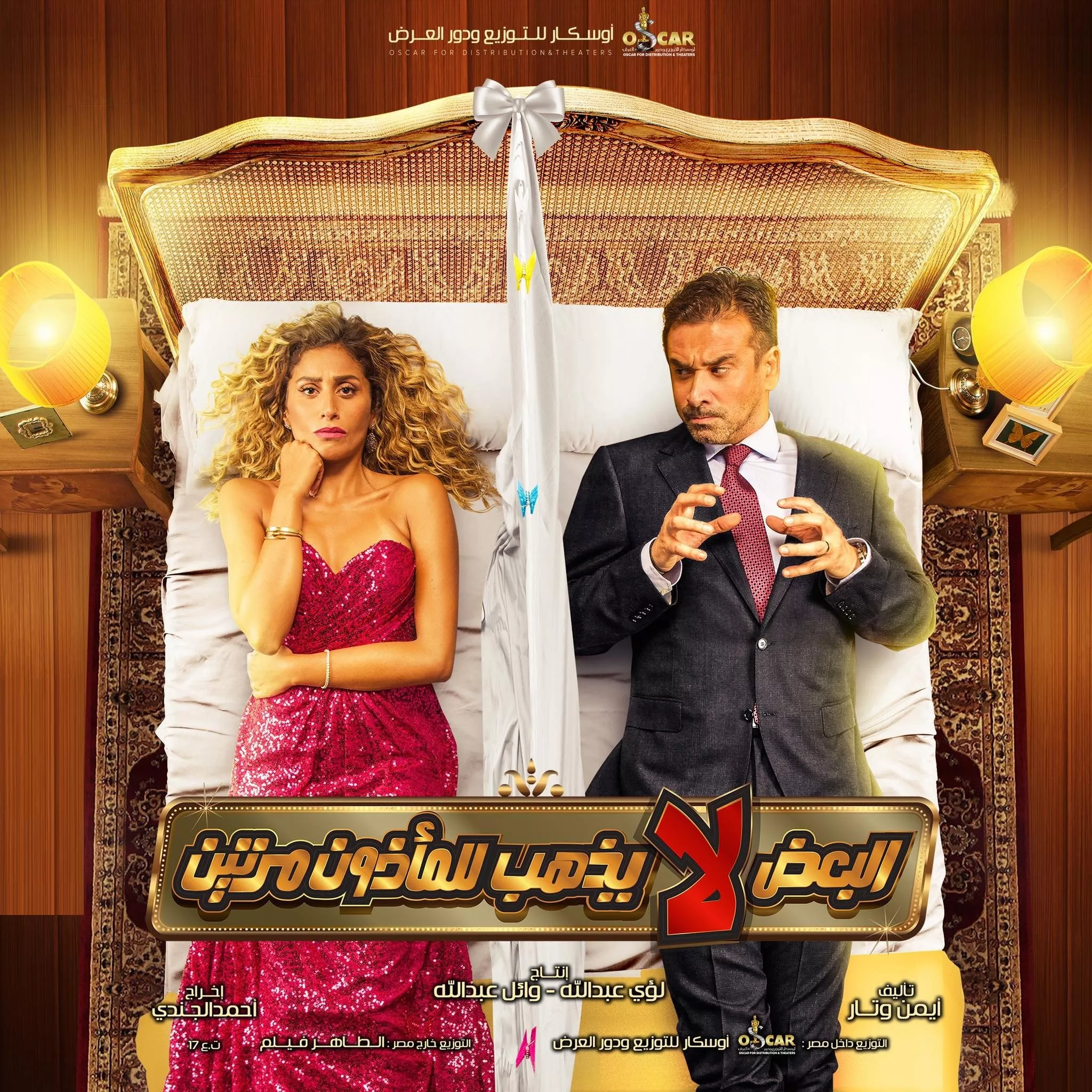 افضل أفلام مصرية يمكنكِ متابعتها على منصات المشاهدة