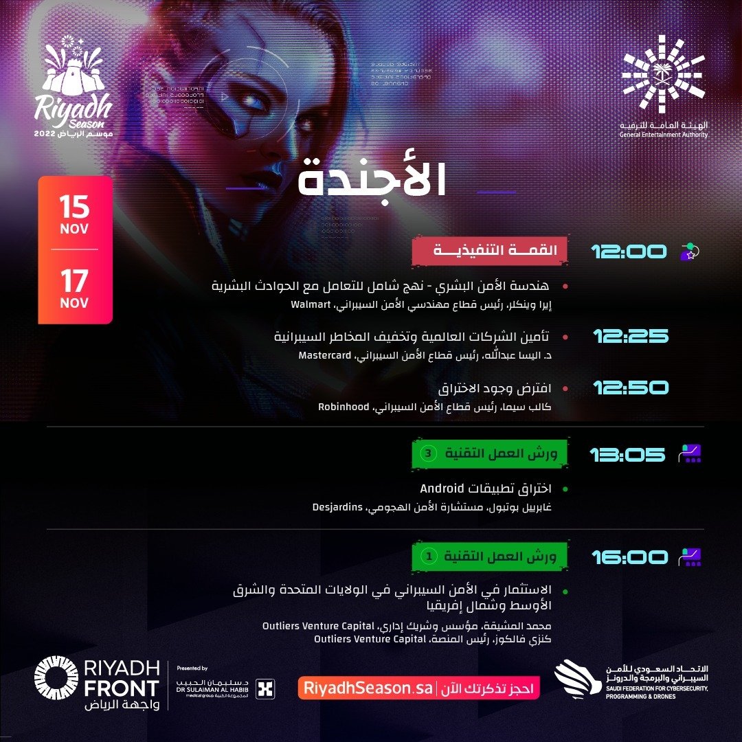 صور افتتاح فعالية بلاك هات موسم الرياض 2022