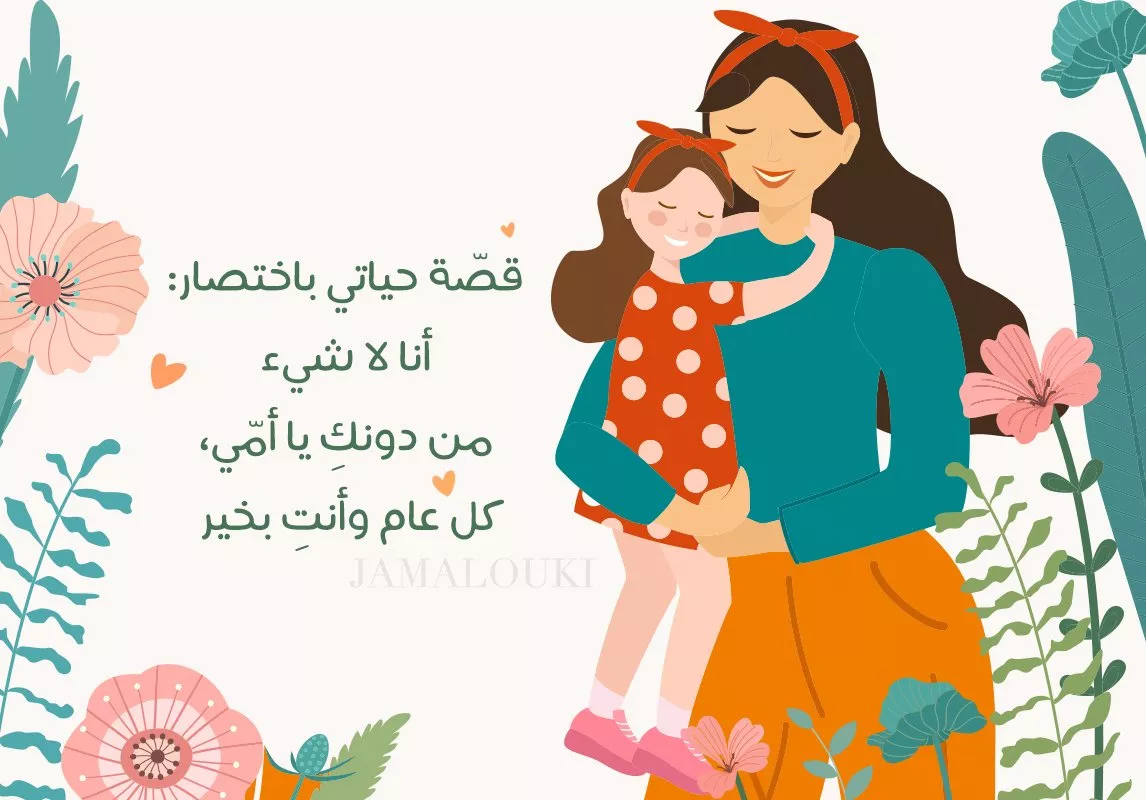 ثيمات عيد الام حصرية من جمالكِ، لترسليها إلى والدتكِ وتفاجئيها بها